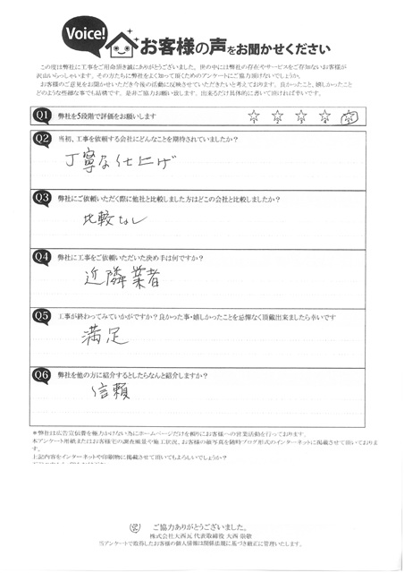 工事後お客様の声